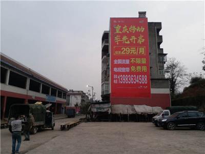 墙体广告